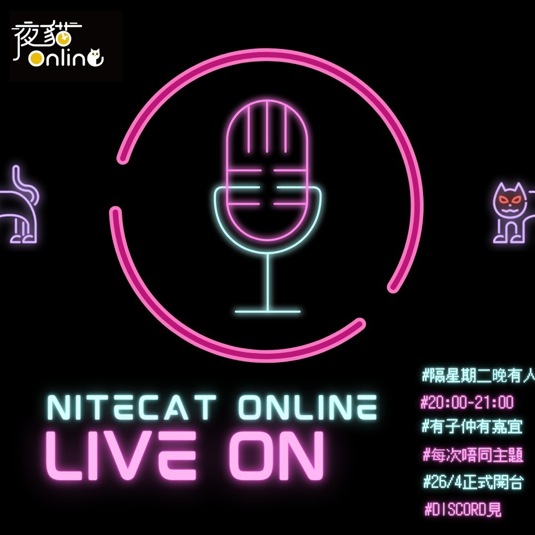 夜貓電台 Live On