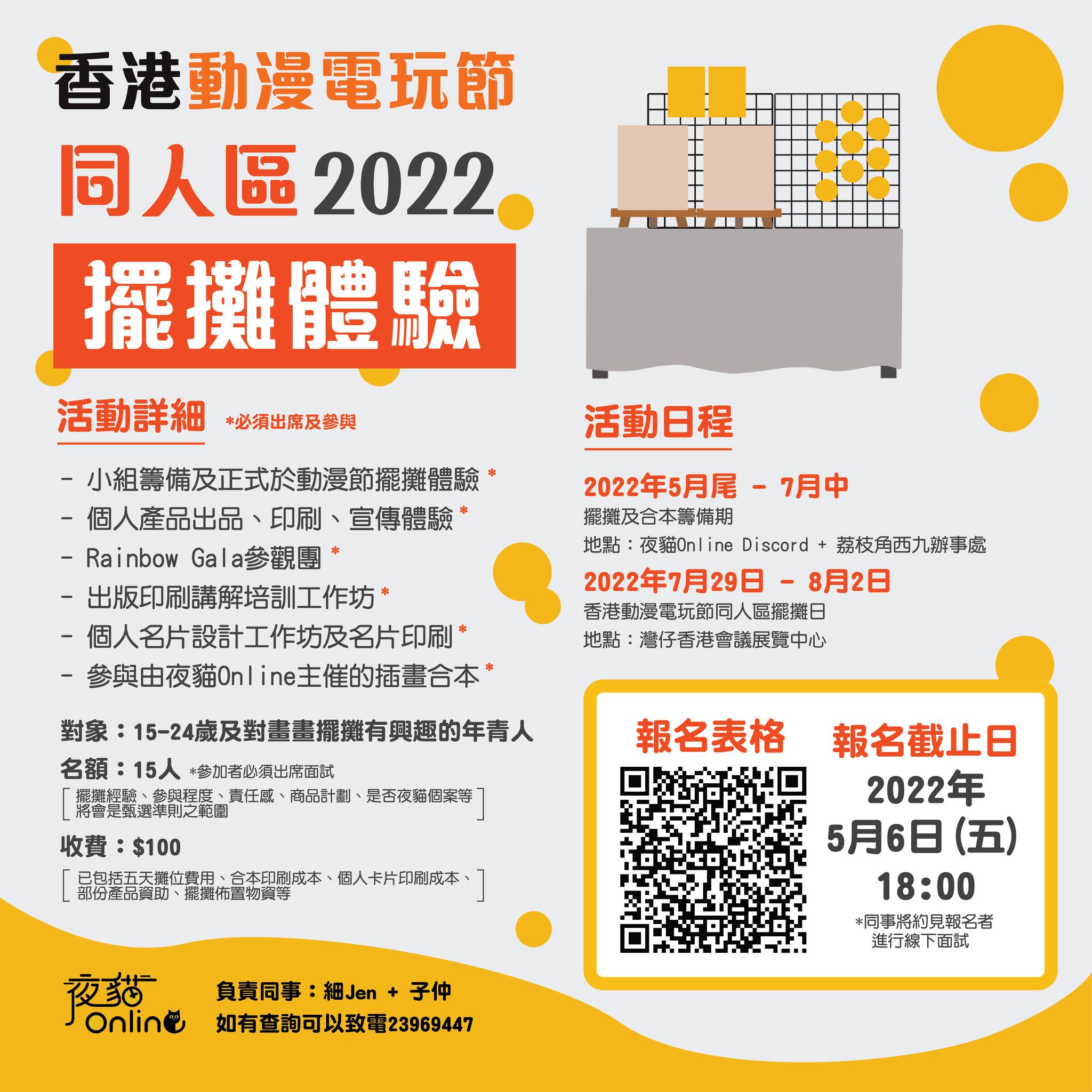 香港動漫電玩節同人區2022擺攤體驗