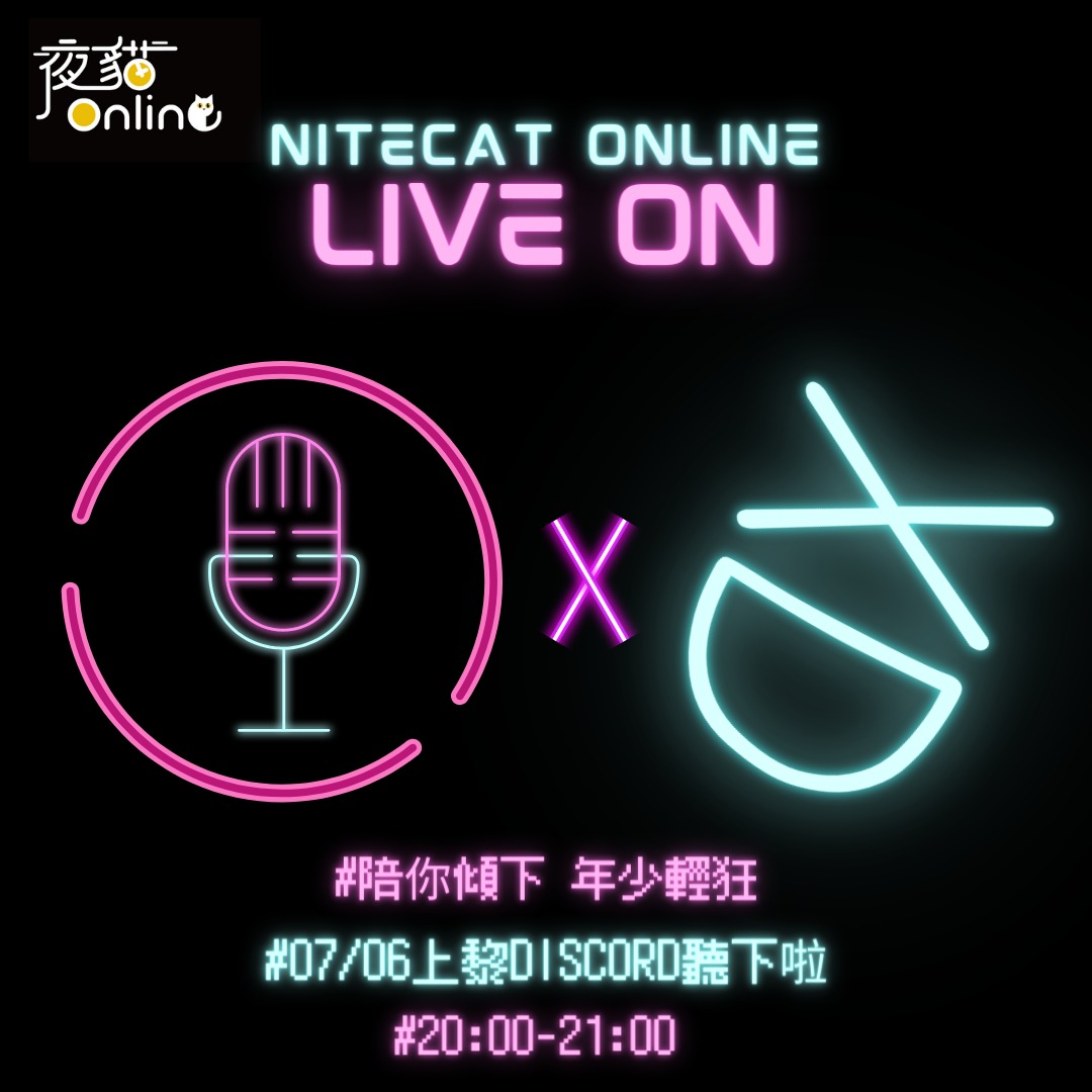 夜貓電台Live On EP4