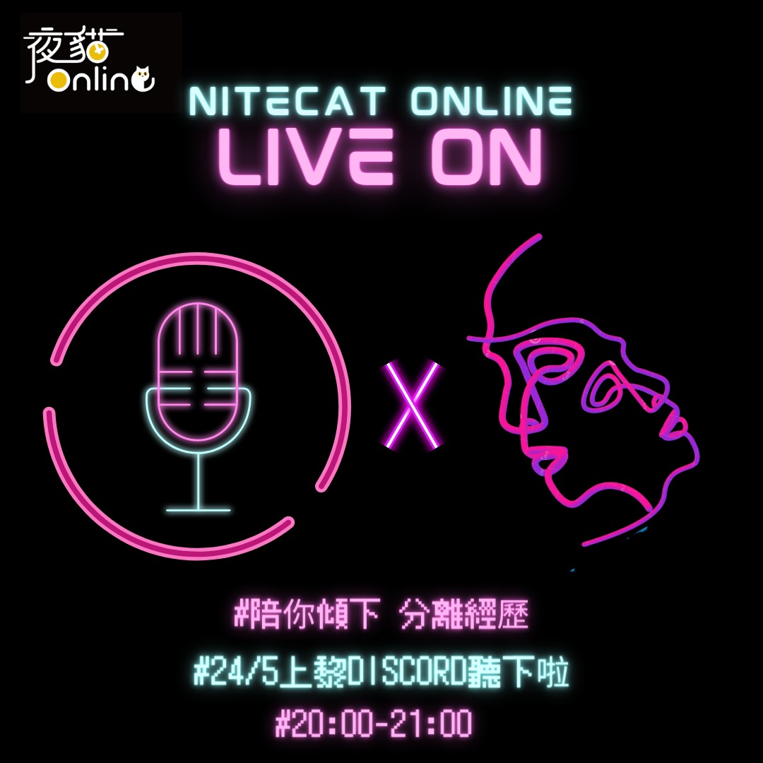 夜貓電台Live On EP3