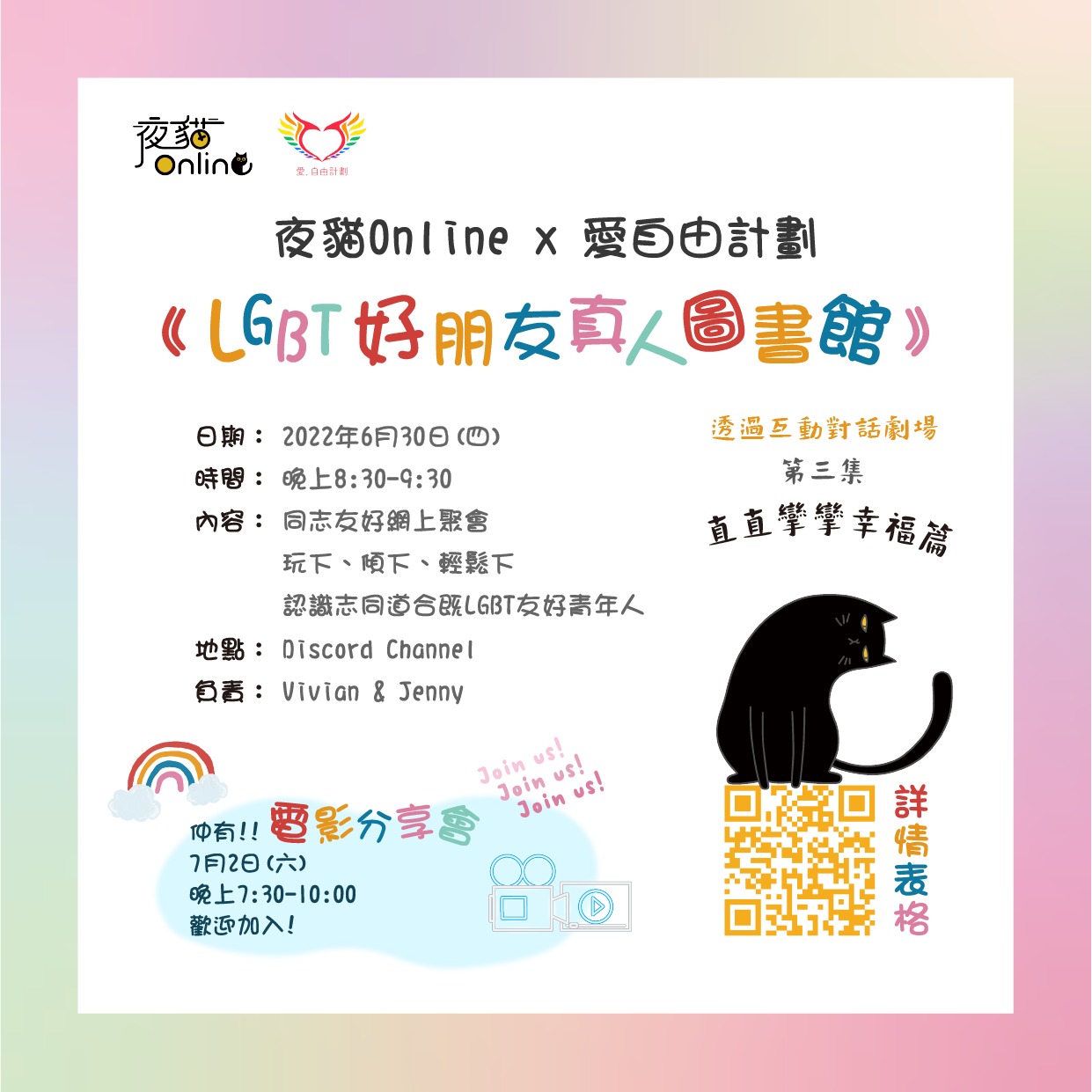 夜貓Online x 愛自由計劃： 《LGBT好朋友真人圖書館》 第三集 - 直直攣攣幸福篇