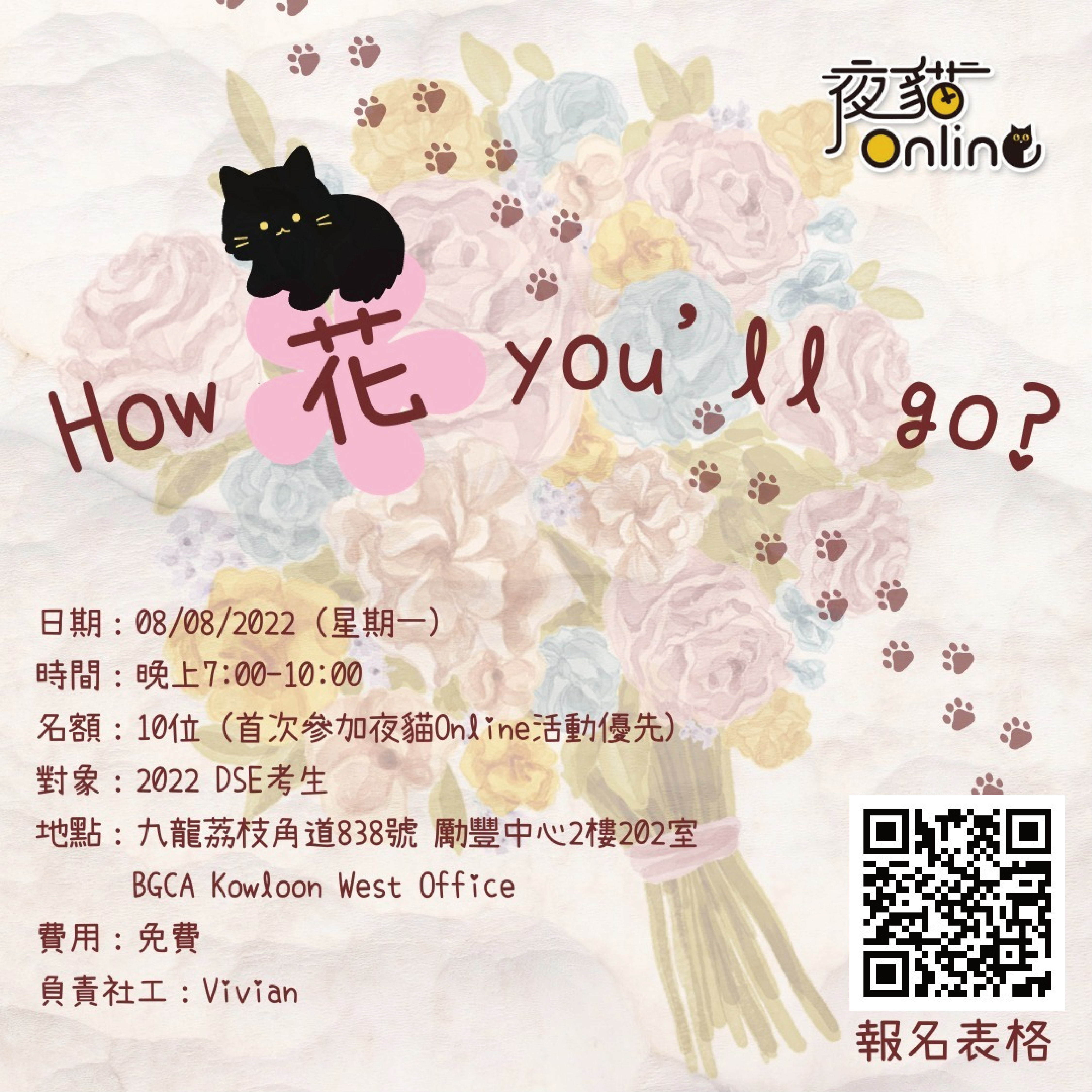 How 花 you'll go?