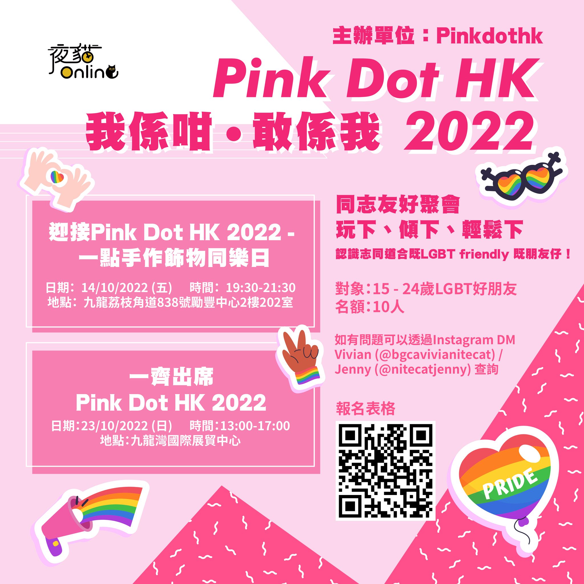 Pink Dot HK 2022 既大會主題係《我係咁・敢係我》