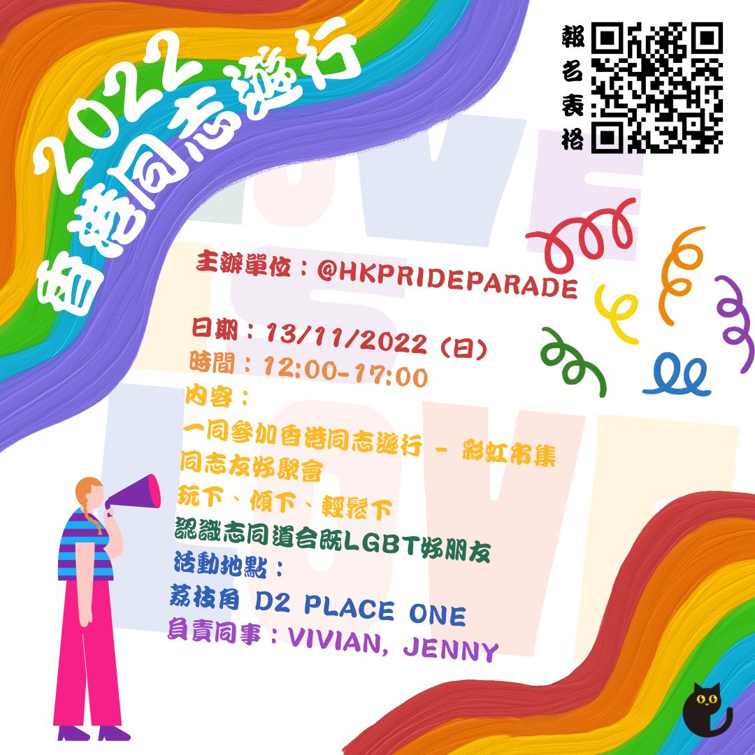 LGBT好朋友一齊出走系列 香港同志遊行2022 - 彩虹市集
