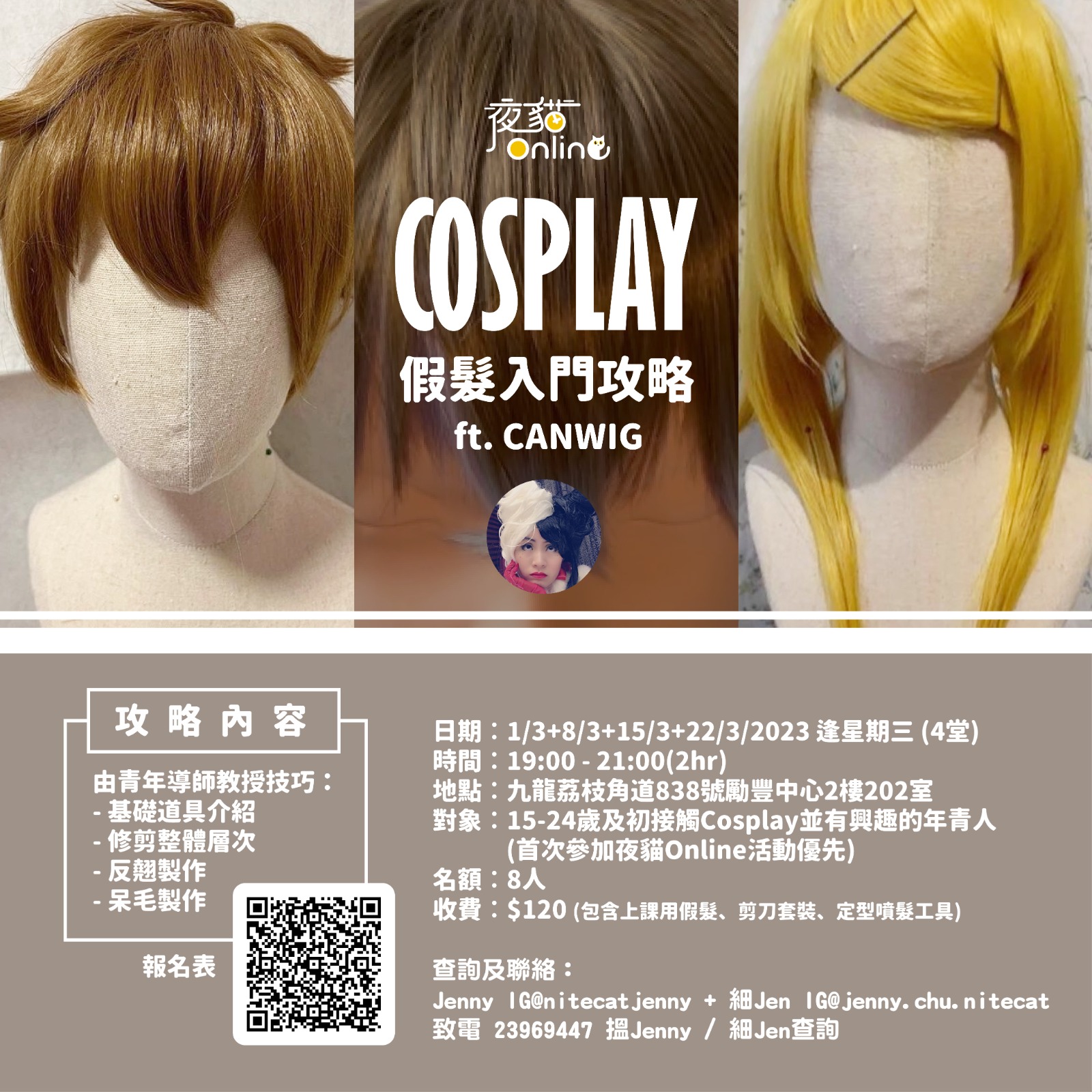 COSPLAY假髮入門攻略