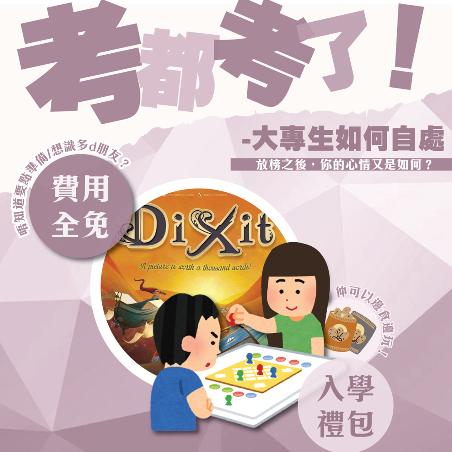 第二十七期夜貓大使活動一考都考了