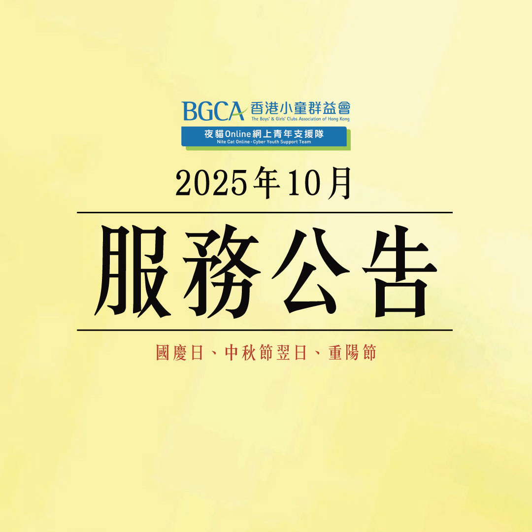 服務公告