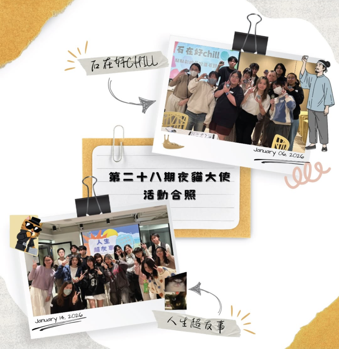 第二十八期夜貓大使活動合照