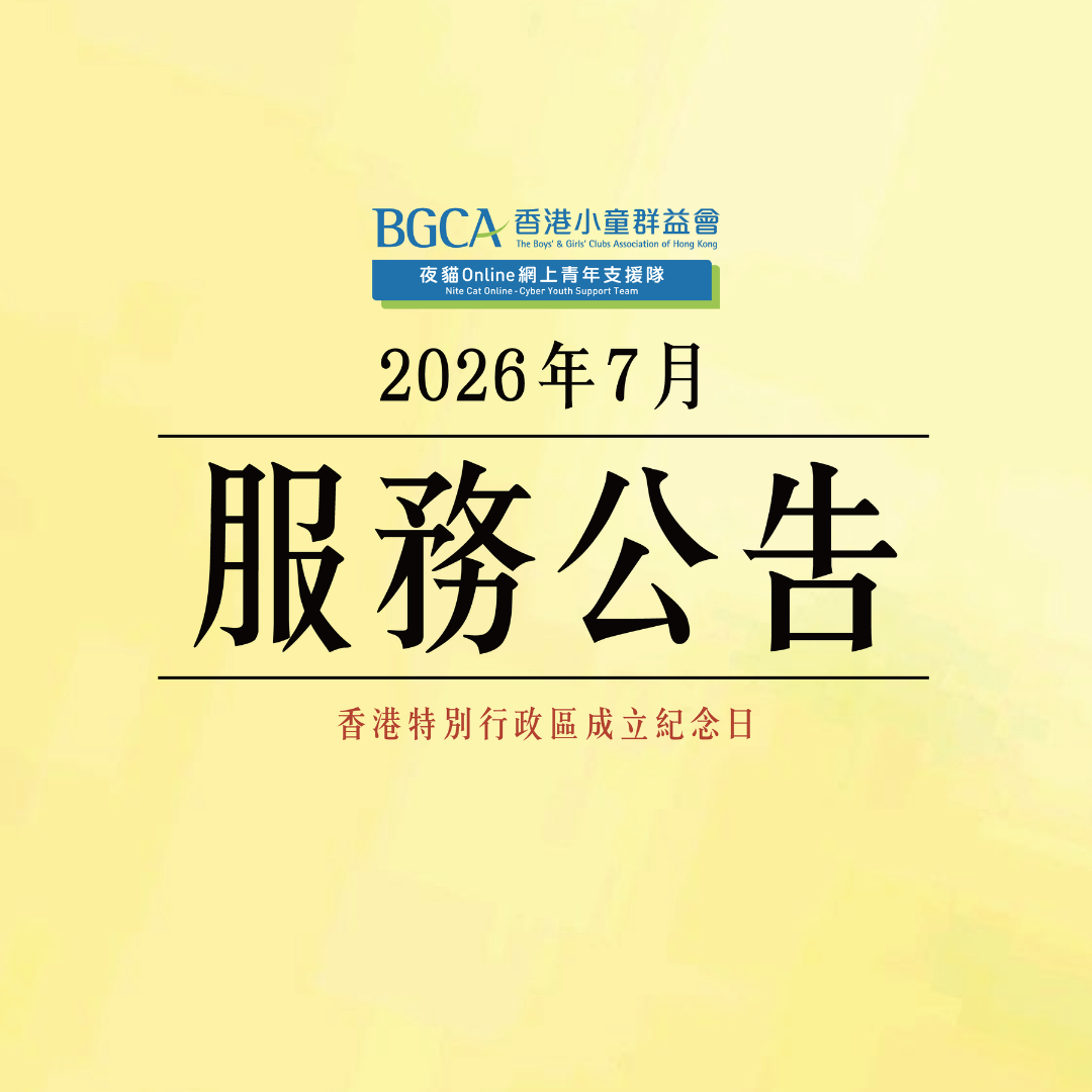 服務公告
