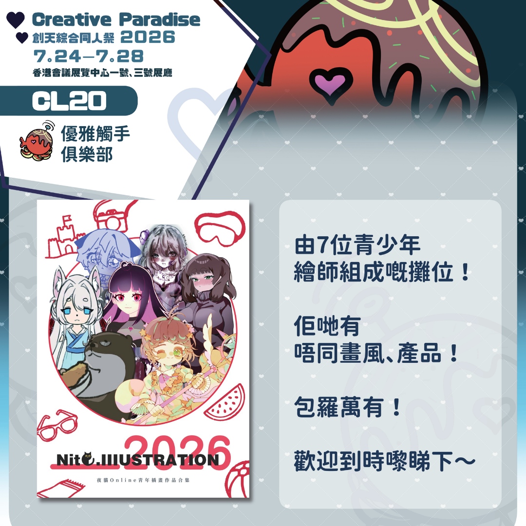 Creative Paradise 2026 擺攤
