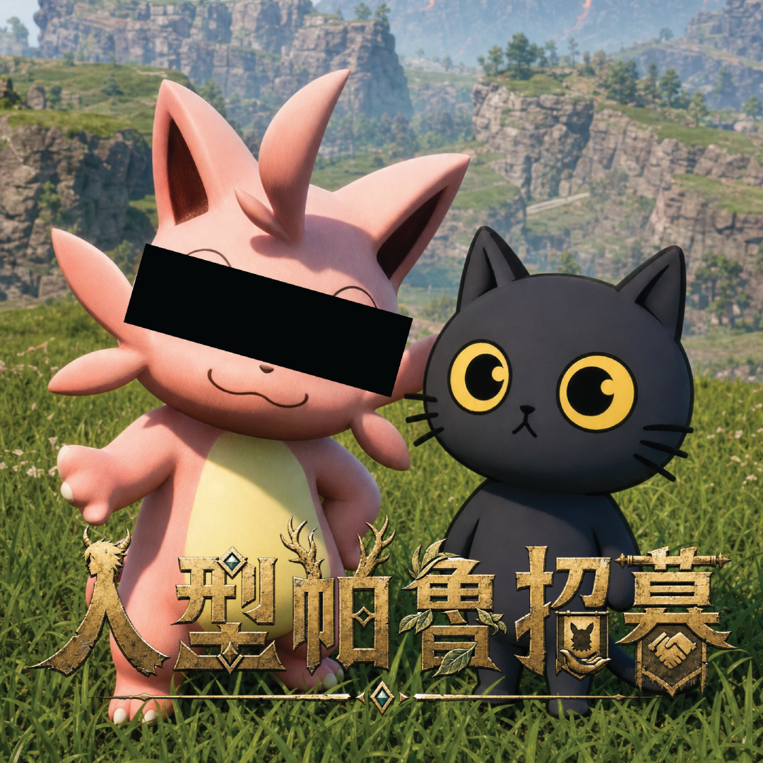 人型帕魯招募